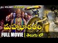 Mahabharatham Full Movie Telugu | Mahabharatham All Volumes Telugu | Kurukshetram Telugu | AMC Facts