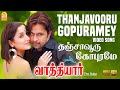 Thanjavooru Gopuramey - HD Video Song | தஞ்சாவூரு கோபுரமே | Vathiyar | Arjun | Mallika | D. Imman