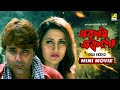Ekai Eksho | একাই একশো | Bengali Movie | Prosenjit Chatterjee | Rachana Banerjee