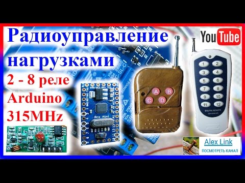 Радиоуправление нагрузкой
