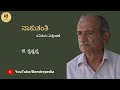 Dr. G. Krishnappa Speaks and Explains about Da. Ra. Bendre's Naaku Tanti Poem | Bendrepedia |
