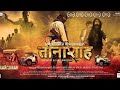Taanashah Trailer | Dilip Arya | Indraneel Bhattacharya | Laura Mishra | 7th Feb