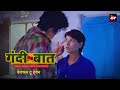 वेलकम टू हेवेन | Gandi Bat | गंदी बात | Season2 - EP02  (Part 2)  Lovely Sharma | Hindi Webseries