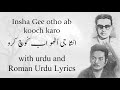 Insha Gee otho ab kooch karo I Ibn-e-Insha I Ustad Amanat Ali Khan I with Urdu and roman Urdu lyrics