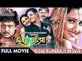 Laxmi Pratima| Odia Full Movie| Sidhanta Mohapatra | Rachna Banerjee | Mahamad Mahashin|