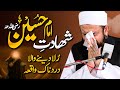 Shahadat Hussain (RA) | Molana Tariq Jamil | Latest Bayan | 8 Muharram 1444 | 7 August 2022
