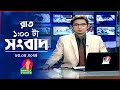 রাত ১টার বাংলাভিশন সংবাদ | Bangla News | 02 May 2024 | 1.00 AM | Banglavision News