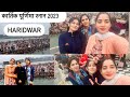 Karthik Poornima Snan Haridwar || 2023 Ganga snan ￼ Hari Paudi | Jai Maa Gange #vlog #haridwar