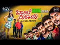 Bombay Mitayi | Kannada HD Movie | Niranjan Deshpande | Chikkanna | Vikram | Disha Pande
