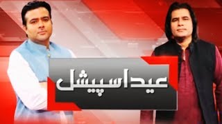 SHAFQAT AMANAT ALI KHAN - On The Front Eid Special - 26 June 2017 SHAFQAT AMANAT ALI KHAN - On The Front Eid Special - 26 June 2017