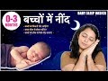 क्या करें अगर बच्चा ठीक से सोता नहीं है (0-3 Months) || BABY THEEK SE NAHI SOTA