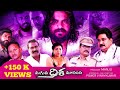 Maguva Disha Marindhi Full Movie || 2021 New Telugu Movies || Directed By || Power VinayKumar ||
