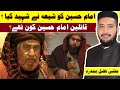 Imam Hussain Ko SHIA Nay Ya SAHABA Ki Olad Nay Shaheed Kya ? Mufti Fazal Hamdard