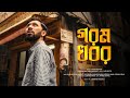 Gorom Khobor by Tabib Mahmud | Global Warming Bangla Rap Song 2024