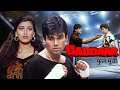 सुनील शेट्टी की एक्शन हिंदी फिल्म | Gaddaar Full Movie 4K | Suniel Shetty | Sonali Bendre | गद्दार