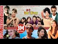 New Nepali Movie - " Mero Best Friend " Full Movie || Priyanka, Keki, Pooja || Latest Movie 2017
