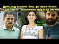 மாமனாருக்கு காத்திருந்த அதிர்ச்சி!!! | Explained in Tamil | Tamil Voiceover | Mr 360 Tamil