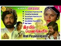 Rail Payanangalil Movie Jukebox | Back To Back Video Songs | Sreenath | Jyothi | Vijaya T Rajendar