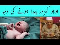 Is Wajah Se Bachche Kamzor Paida Ho Rahe Hai  | Maulana Makki Al Hijazi