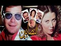 فيلم النصابين  - عادل ادهم - شويكار - حسين فهمى