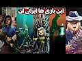 بهترین بازی های کامپیوتری ساخت ایران که شاید ندونید