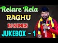Relare Rela Raghu DJ Songs | Juke Box 1 |  djsomesh sripuram | relare rela raghu djsongs | raghu tv