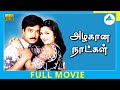 Azhagana Naatkal (1991) | Tamil Full Movie | Karthik | Rambha | (Full HD)