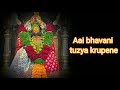 🎵Aai bhavani tuzya krupene 🎧 Marathi song 🎵