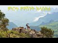Ethiopian Washent Classical V2: ምርጥ የዋሽንት ክላሲካል-2