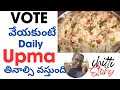 80% Majority VOTE వేయకుంటే UPMA తినాలి అని 20% వాళ్ళు Decide చేస్తారు :-) Telugu Monk | Chitti Story
