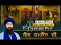 8 Poh History I Jang ChamKaur I Shahidi Baba Ajit Singh Baba Jujhar Singh Ji I Baba Banta Singh Ji