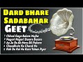 Dard Bhare Sadabahar Geet | EVER GREEN SONG | Asha Bhosle Lata Mangeshkar | Mukesh | Kishore Kumar
