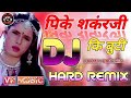 Peeke Shankar Ji Ki Booti Hindi Dj Remix Song!!पीके शंकरजी की बुटी सॉन्ग