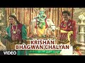 KRISHAN BHAGWAN CHALYAN - KRISHNA KANHIYO || TRADITIONAL SONG || T-Series Gujarati
