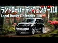 文字だけでAIが作ったランドローバー ディフェンダー / Land Rover Defender 110 generated by AI