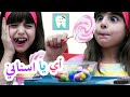 سكتش أي يا اسناني - حسين و زينب / Sketch : Ouch ! My teeth ! - Hussein Zeinab and Jana