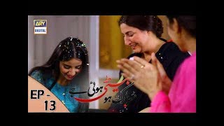 Mubarak Ho Beti Hui Hai - Ep - 13 - 12th July 2017 - ARY Digital Drama Mubarak Ho Beti Hui Hai - Ep - 13 - 12th July 2017 - ARY Digital Drama