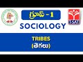 TSPSC GROUP 1 | SOCIOLOGY - TRIBES (TEGALU) | T-SAT