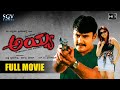 Ayya - ಅಯ್ಯ Kannada Full Movie | Darshan | Rakshitha | Avinash | Shobhraj | N Omprakash Rao
