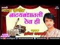 Ajit Kakade - Natyabandhaatali Thev Hi | नाट्याबंधातली ठेव ही |  Marathi Natya Sangeet