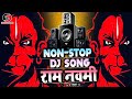 Ram Navami Nonstop Dj Song 2024 | Jai Shree Ram Dj Mix | Bajrang Dal Song | Ram Navami Dj Song 2024