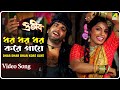 Dhar Dhar Dhar Kore Gaye | Prateek | Bengali Movie Song | Asha Bhosle, Bappi Lahiri