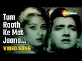 तुम रूठ के मत जाना | Tum Rooth Ke Mat Jaana - HD Video | Phagun (1958) | Madhubala, Bharat Bhushan