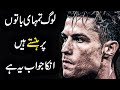 Dream - Motivational Video In Urdu