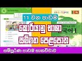 EPS Topik Exam | Standard new textbook | Lesson 11 Sinhala | 11 වන පාඩම | සම්මත කොරියානු පෙළපොත