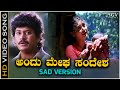 Andu Megha Sandesha Sad - Video Song | Kodagina Kaveri | Ramkumar | Shruthi | Hamsalekha