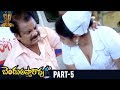 Bendu Apparao RMP Telugu Full Movie | Part 5 | Allari Naresh | Kamna Jethmalani | EVV Satyanarayana