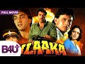 Ilaaka (1989) | Full Movie | Dharmendra, Raakhee, Mithun Chakraborty, Sanjay Dutt, Madhuri Dixit