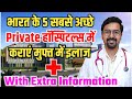 How to Get Free Treatment in The Best Private Hospitals | Best Hospital in all Over India |