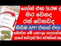 How to fast speed android phone no App-Sinhala @Menu838